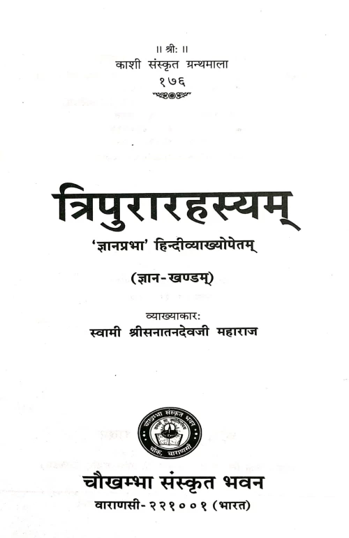 Tripura Rahasya (Gyana Khanda) (KSG 176)